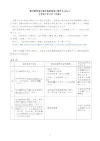 給付奨学金の家計急変採用に関するQ＆A【令和7年4月1日版】