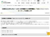 【送信日2025年11月17～18日】住所確認のため携帯電話に「SMS（ショートメッセージ）」を送信します | JASSO