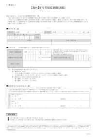 【海外】貸与月額変更願（減額）