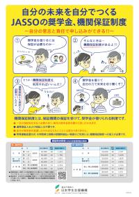 機関保証制度チラシ2025