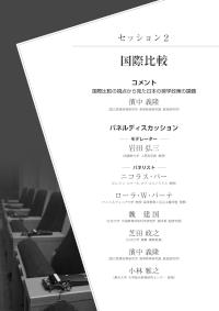 高等教育の費用負担と学生支援_国際比較_コメント