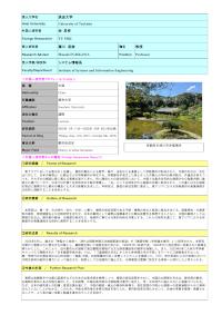 Follow-up Research Fellowship Reports for FY 2025 No2509 01 (University of Tsukuba )