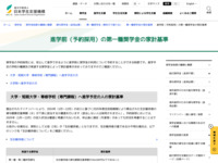 進学前（予約採用）の第一種奨学金の家計基準 | JASSO