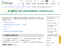 第一種奨学金（海外大学院学位取得型対象）在学採用の申込方法 | JASSO