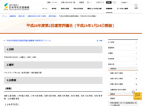 平成28年度第2回運営評議会（平成29年1月24日開催） | JASSO