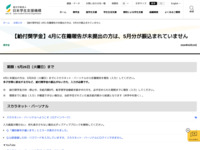 【給付奨学金】4月に在籍報告が未提出の方は、5月分が振込まれていません | JASSO