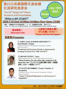 The_21st_Hyogo_International_House_Research_and_Presentation_Poster