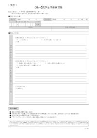 【海外】奨学生学修状況届
