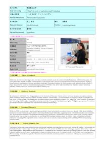 Follow-up Research Fellowship Reports for FY 2025 No2514 01 (Tokyo University of Agriculture and Technology )