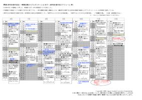 授業スケジュール例