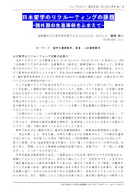日本留学のリクルーティングの課題 篠﨑裕二