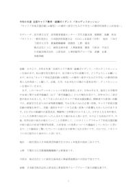 令和6年度「全国キャリア教育・就職ガイダンス」(パネルディスカッションの内容)