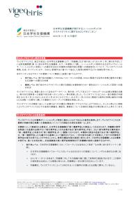 （第54回債）日本学生支援機構が発行するソーシャルボンドのサステナビリティに関するセカンドオピニオン