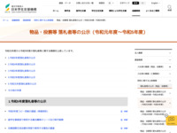 物品・役務等 落札者等の公示（令和元年度～令和5年度） | JASSO