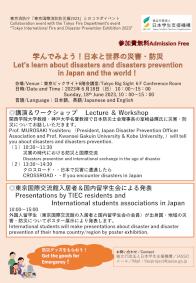 Let&apos;s learn about disasters and disasters prevention in Japan and the world！Poster