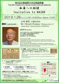 The 6th Hyogo Int'l House Cross-Cultural Seminar