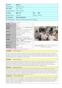 Follow-up Research Fellowship Reports for FY 2025 No2530 (Tottori University )