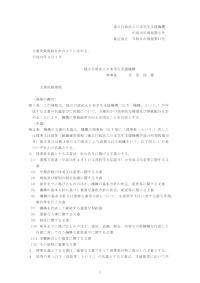 平成16年規程第06号_文書決裁規程