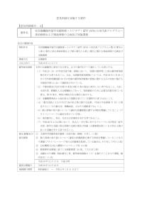 【意見招請番号:4】官民協働海外留学支援制度～トビタテ！留学JAPAN日本代表プログラム～事前研修および事後研修の企画及び実施業務