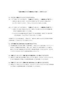 「割賦金算出のための書類提出のお願い」に関するQ＆A