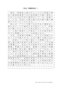 2012 EJU 第2回：日本語記述問題解答例