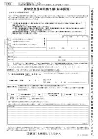 猶予願(延滞据置)&チェックシート