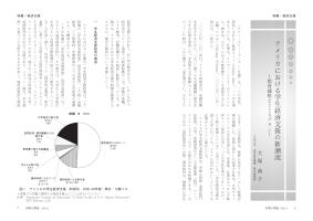 大学と学生第536号アメリカにおける学生経済支援の新潮流_九州大学（犬塚 典子）-JASSO