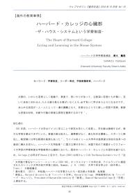 ハーバード・カレッジの心臓部