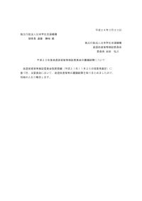 平成23年度返還促進策等検証委員会報告書