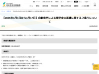 【2025年4月4日から4月17日】自動音声による奨学金の返還に関するご案内について | JASSO