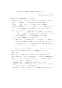 信州大学における消費者問題の取り組みについて
