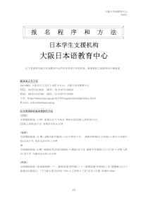 入学の手順と方法について【海外応募】(中国語:簡体字)