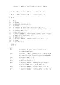 第1回債権管理・回収等検証委員会 議事次第