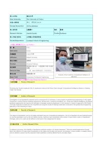 令和4年度帰国外国人留学生短期研究制度採用者レポート（東京大学）