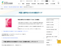 外国人留学生のための就活ガイド | JASSO