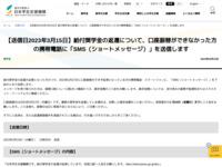 【送信日2023年3月15日】給付奨学金の返還について、口座振替ができなかった方の携帯電話に「SMS（ショートメッセージ）」を送信します | JASSO