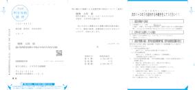 特に優れた業績による返還免除の認定について（非認定）