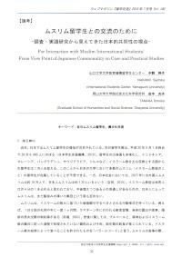 ムスリム留学生との交流のために