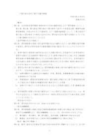 奨学金の交付に関する施行細則