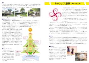 大学と学生第527号キャンパス散策_東京女子大学-JASSO
