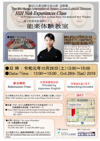 The 8th Hyogo International House Cross-Cultural Seminar