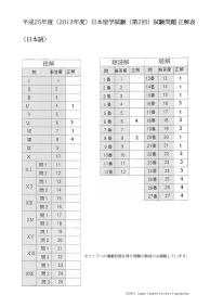2013 EJU 第2回：正解表