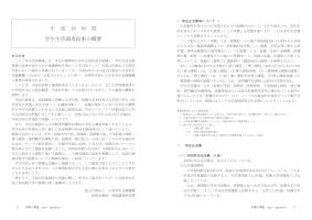 大学と学生第531号平成18年度学生生活調査の概要-JASSO