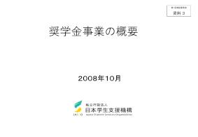 奨学金事業の概要