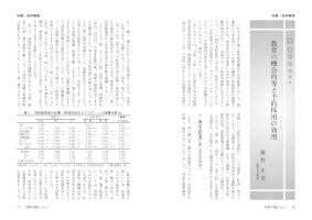 大学と学生第521号教育の機会均等と予約採用の効用_新潟大学（藤村 正司）-JASSO