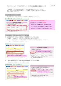 振込集約における画面説明