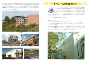 大学と学生第502号キャンパス散策_関西大学-JASSO