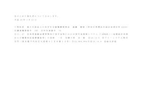 所得連動返還型無利子奨学金等にかかる奨学金業務システム（「JSAS」）（返還統計処理および機関保証連携機能等）の改修落札者公示