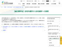 【給付奨学金】自宅外通学から自宅通学への変更 | JASSO