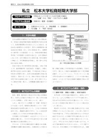 平成20年度新たな社会的ニーズに対応した学生支援プログラム事例集（松本大学松商短期大学部）